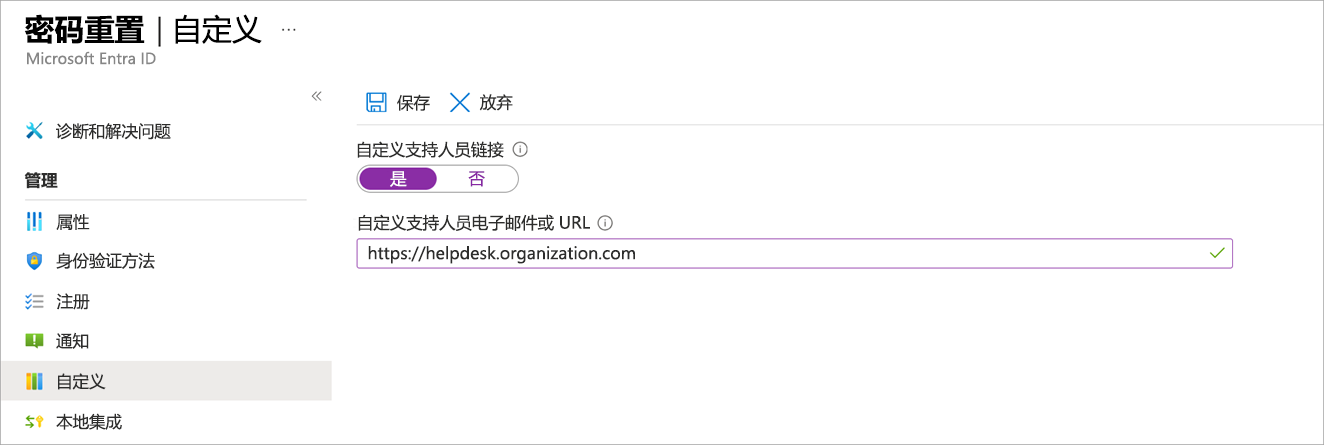 “密码重置”面板的“自定义”选项处于选中状态的屏幕截图，其中显示了包含支持选项的面板。