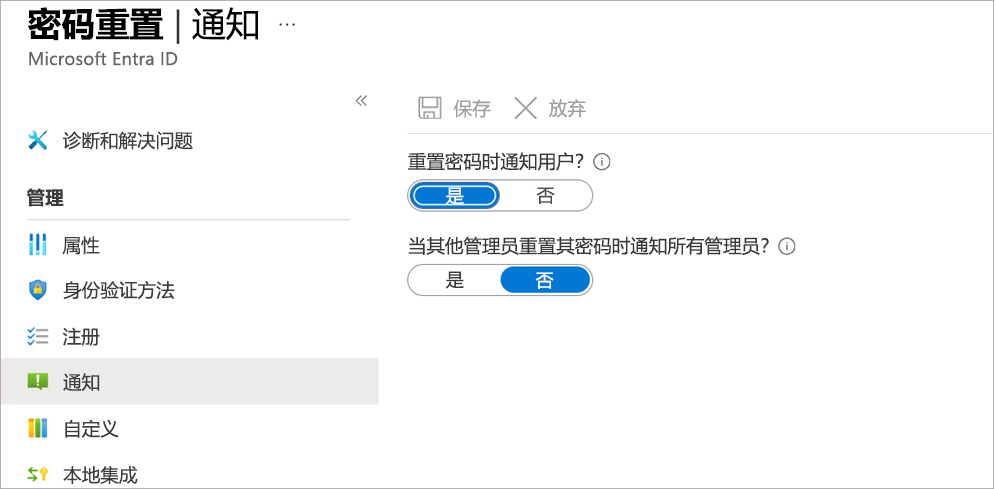 “密码重置”面板的“通知”选项处于选中状态的屏幕截图，其中显示了包含通知选项的面板。