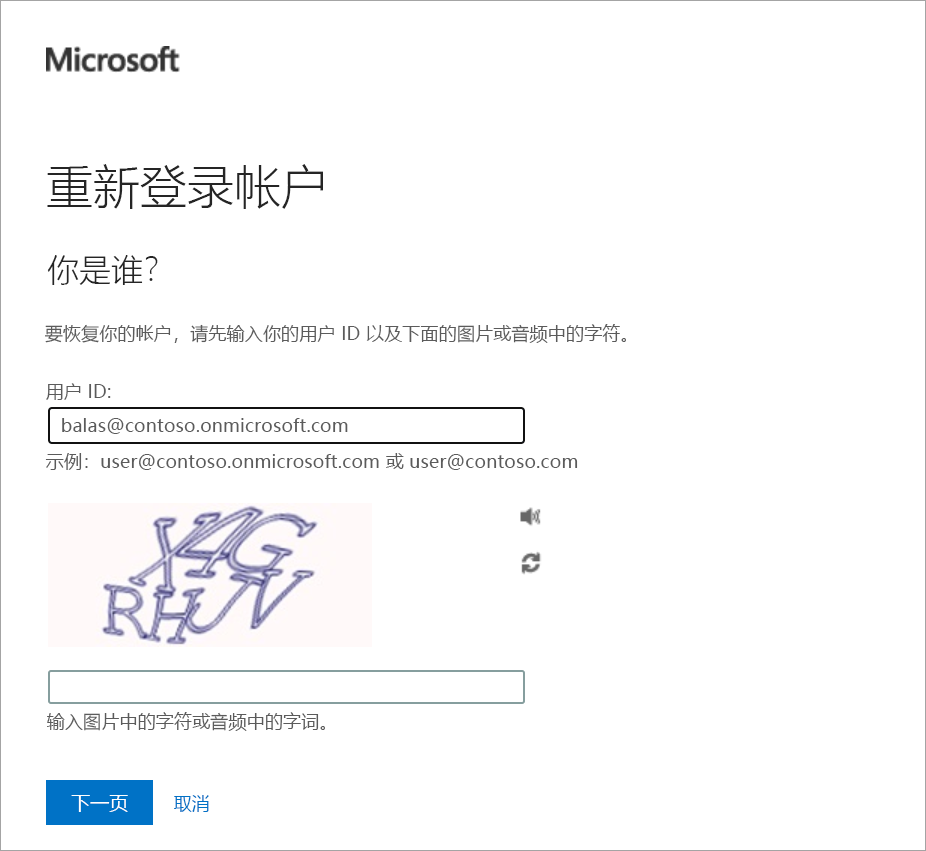 显示“密码重置”对话框的屏幕截图。