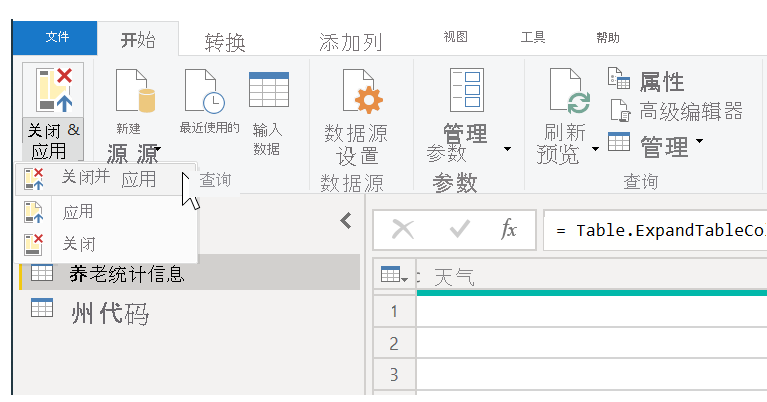 关闭并应用数据设置