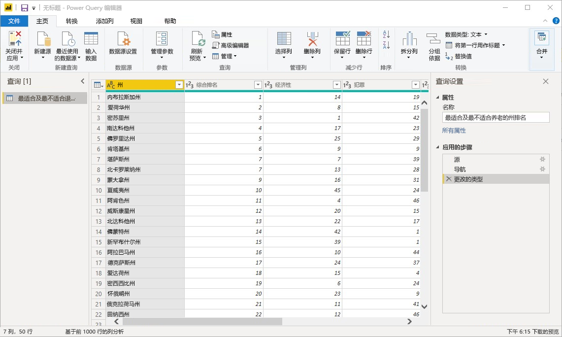 Power Query 编辑器窗口