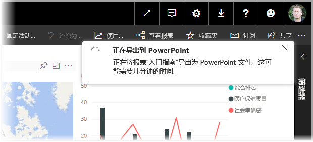 导出到 PowerPoint 进度窗口