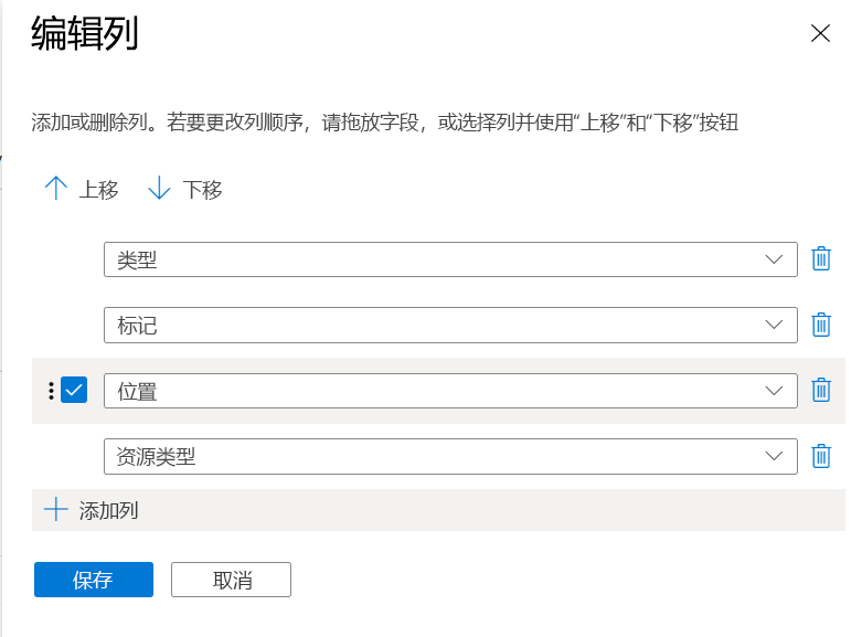 Screenshot of Azure portal showing edit columns dialog with available columns on the left and selected columns on the right.