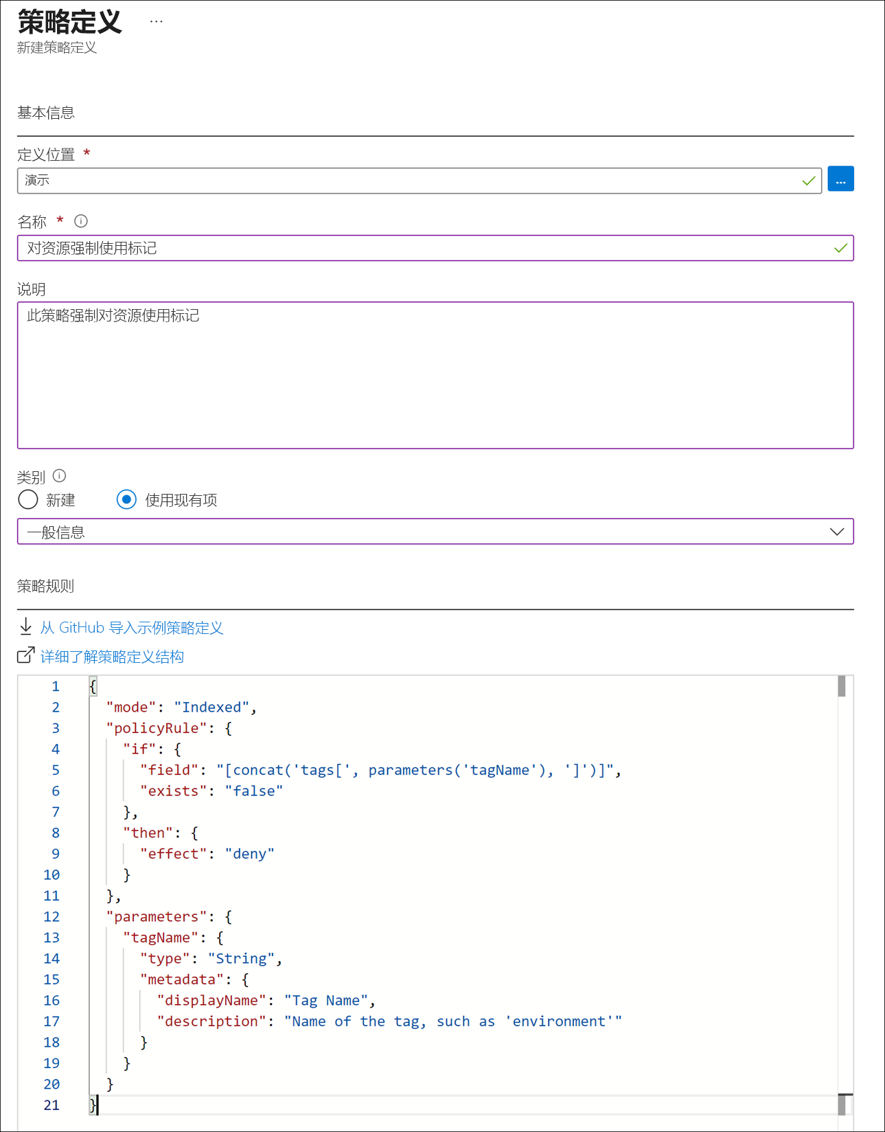 Screenshot of Azure portal showing the new policy definition dialog.