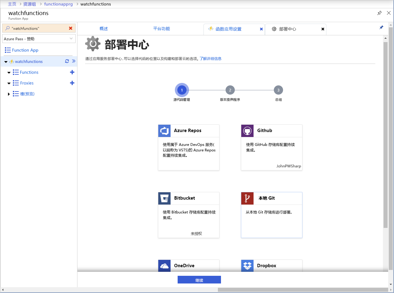 Azure Functions 应用中“部署中心”页的屏幕截图。