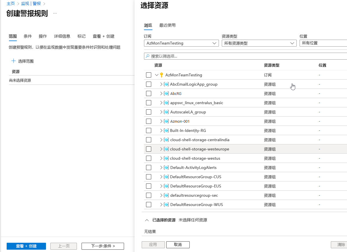 Azure Monitor 门户中的“创建规则”页的屏幕截图。