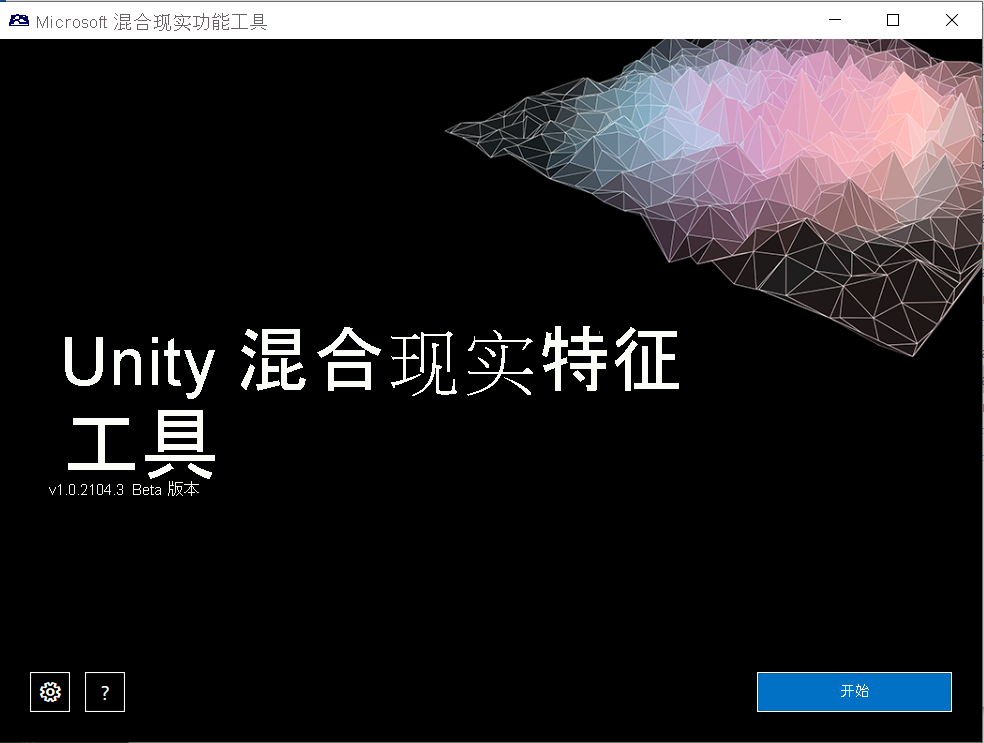 Screenshot of the Mixed Reality Feature Tool opening screen.