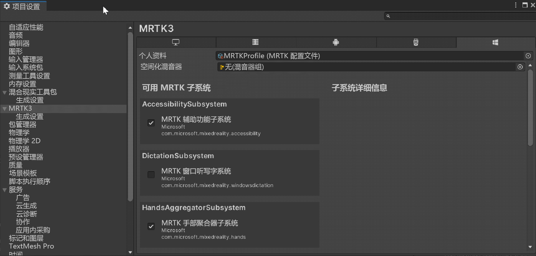 Screenshot of MRTK profile.