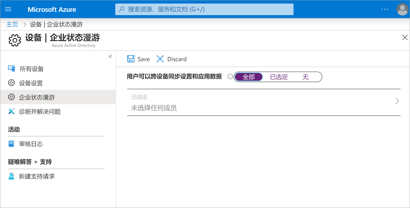 Screenshot of Enterprise State Roaming options in the Azure portal.