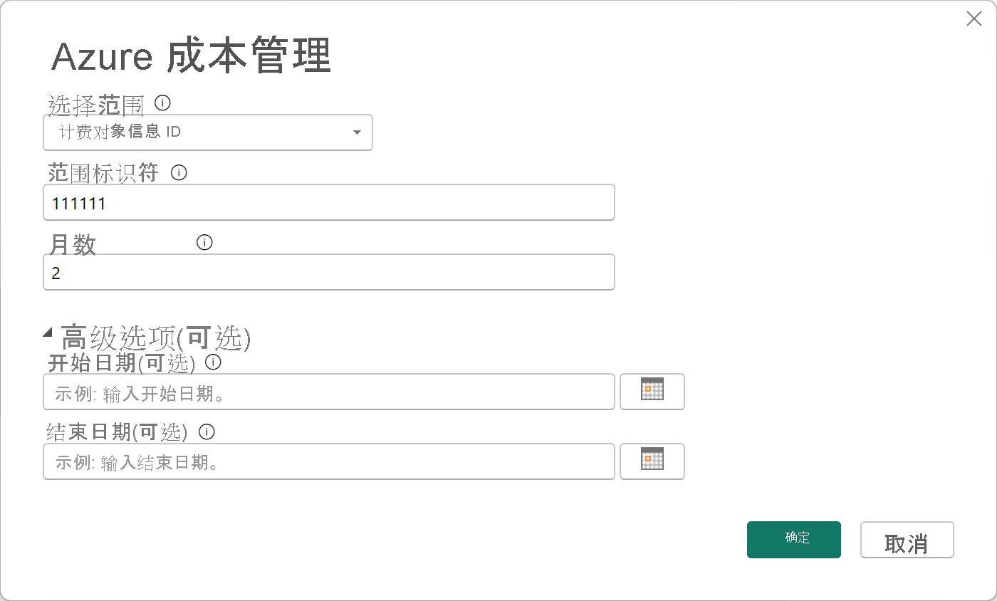 Screenshot showing selecting the Billing Profile ID for a Microsoft Customer Agreement.