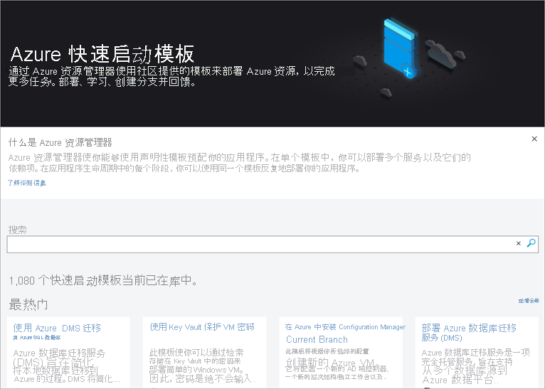 显示 Azure 模板的屏幕截图。