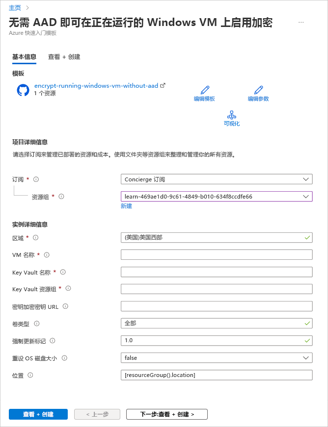 显示 Azure 门户中的模板的屏幕截图。