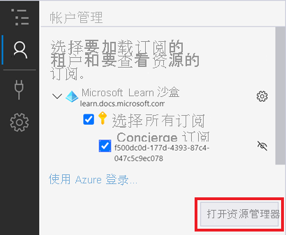 显示登录 Azure 帐户后的帐户管理面板的屏幕截图。