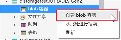 显示用于添加容器的快捷菜单的屏幕截图。