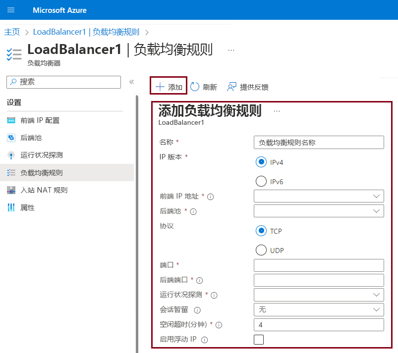 Screenshot that shows how to create load-balancing rules in the Azure portal.