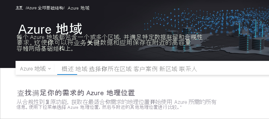 Screenshot of the Azure global infrastructure and Azure geographies website.