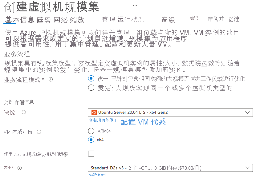 显示如何在 Azure 门户中创建虚拟机规模集的屏幕截图。