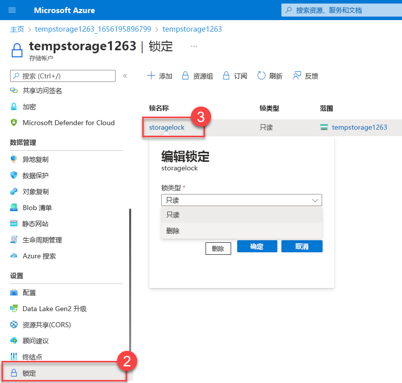 更改资源锁上锁类型的任务过程的屏幕截图。