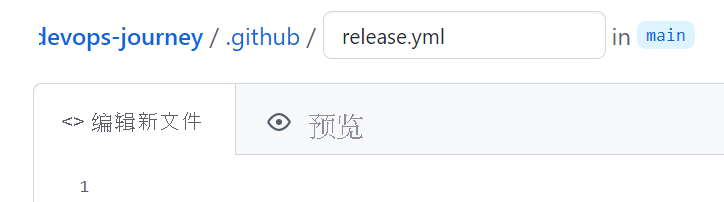 如何在 GitHub 上创建 release.yml 文件的屏幕截图。