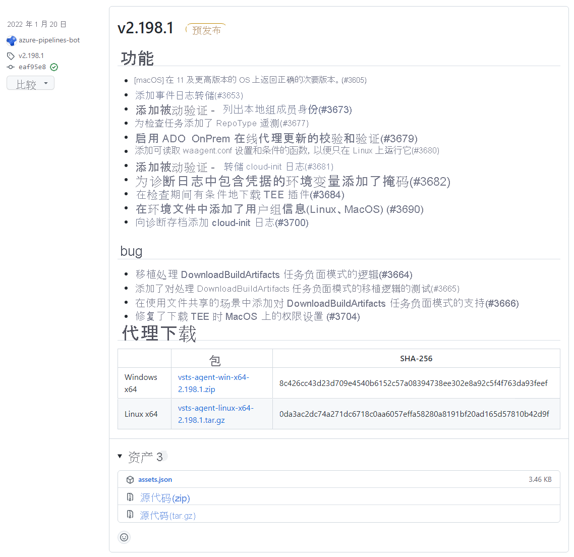 GitHub 中的发行说明的屏幕截图。