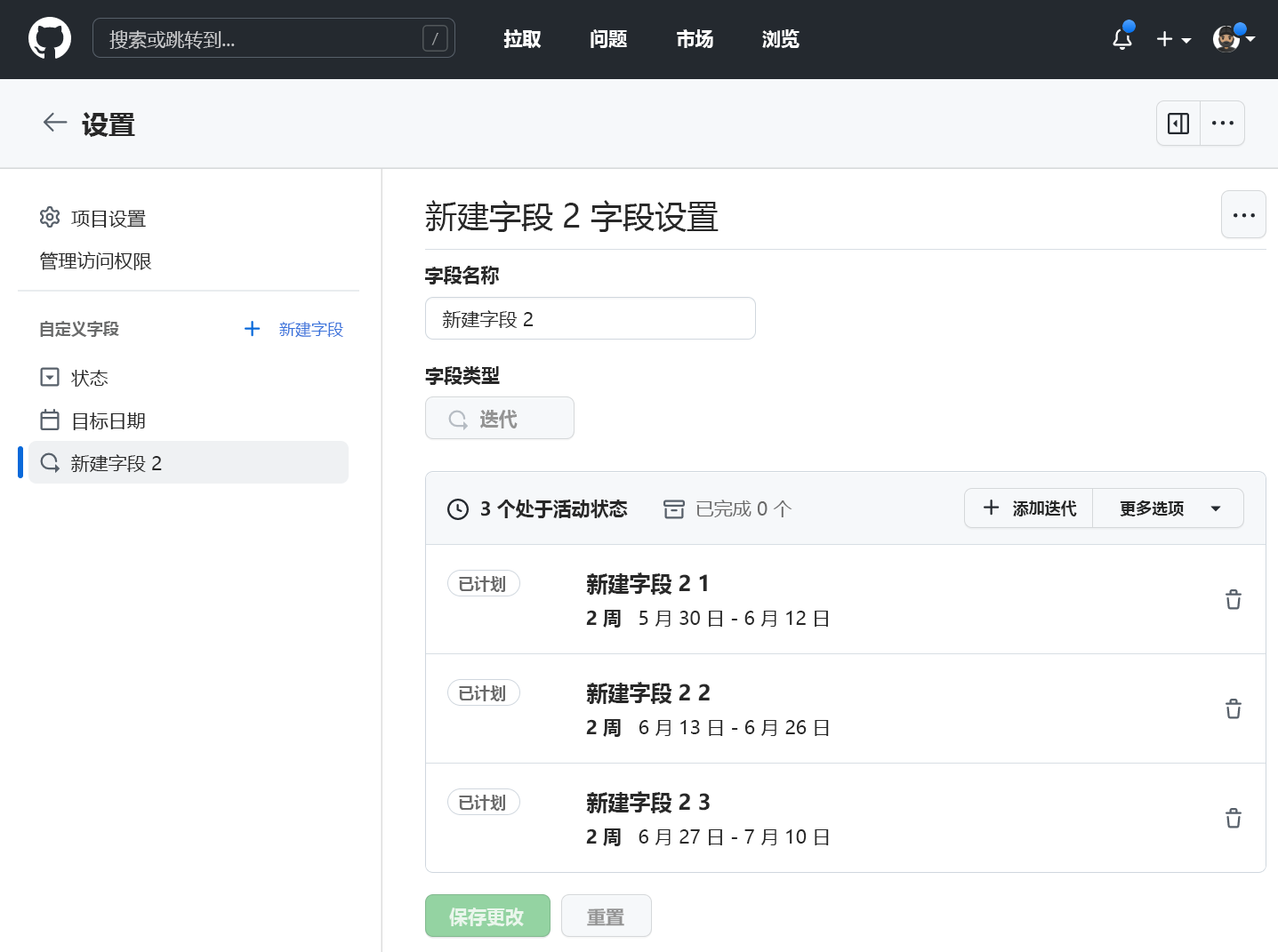 GitHub 现有迭代的屏幕截图。