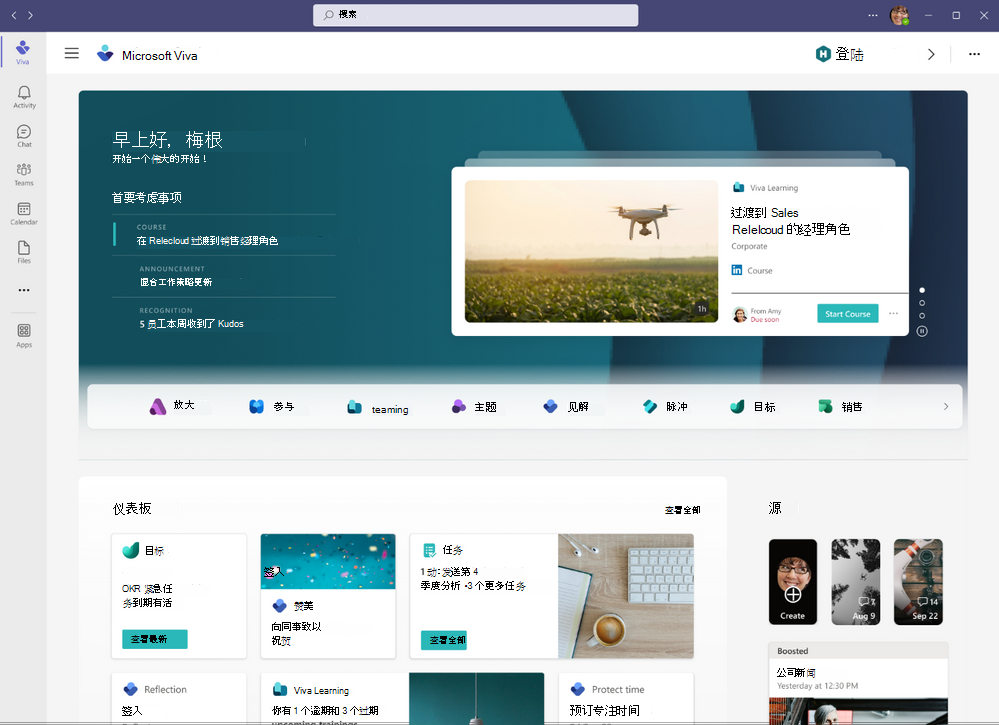 Viva 与 Microsoft Teams 之间的集成的屏幕截图。