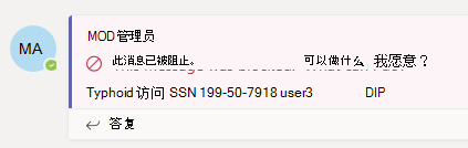 Teams 中阻止的消息通知的屏幕截图。