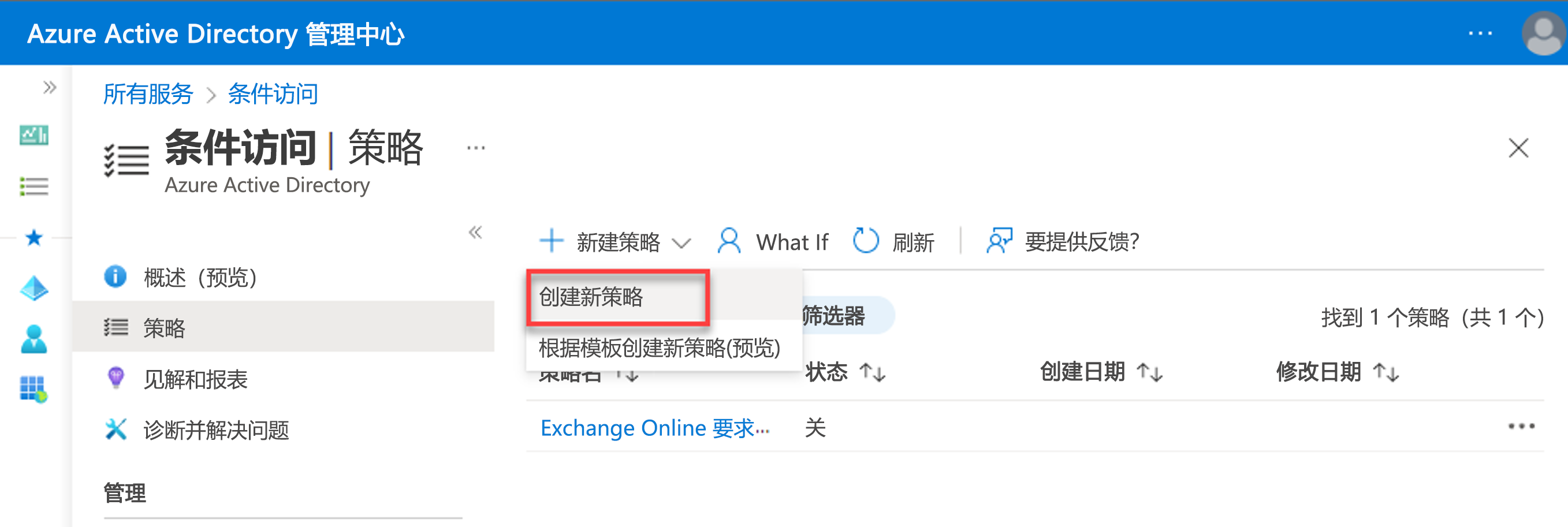 从 Azure A D 管理中心创建新条件访问策略的屏幕截图。