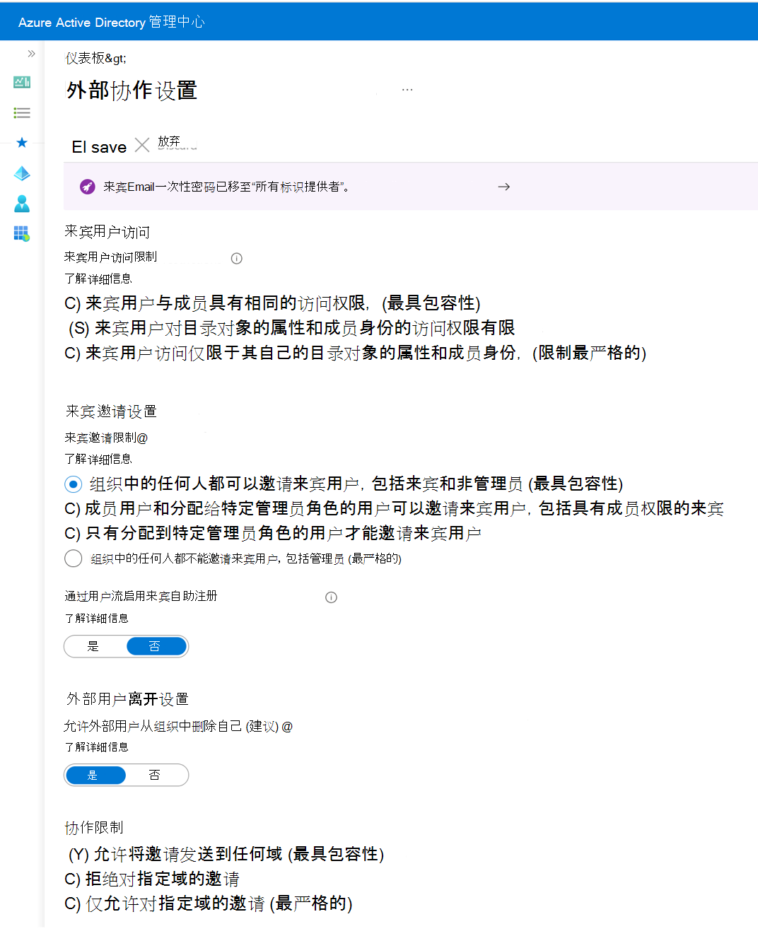 Azure A D 中的外部协作设置的屏幕截图。