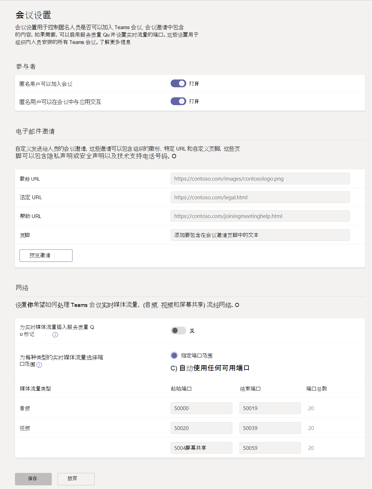 会议设置的屏幕截图。