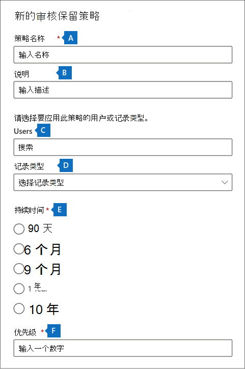 显示“新建审核保留策略”窗口的屏幕截图，其中突出显示了多个设置。