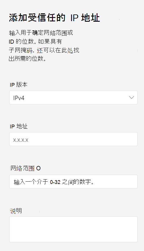 Screenshot of adding trusted I P.