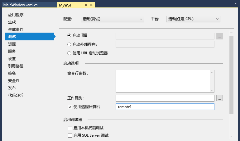 Visual Studio 项目属性中“调试”选项卡的屏幕截图。其中“使用远程计算机”属性设置为“MJO-DL:4022”。