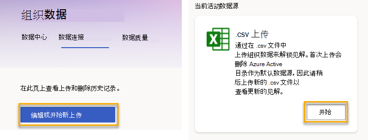 显示“编辑或开始新上传”选项的屏幕截图。