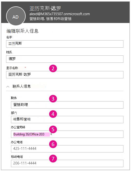 显示编辑联系人信息的屏幕截图。