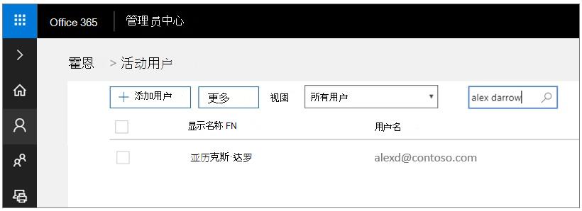 显示Microsoft 365 管理中心的“用户”部分的屏幕截图。