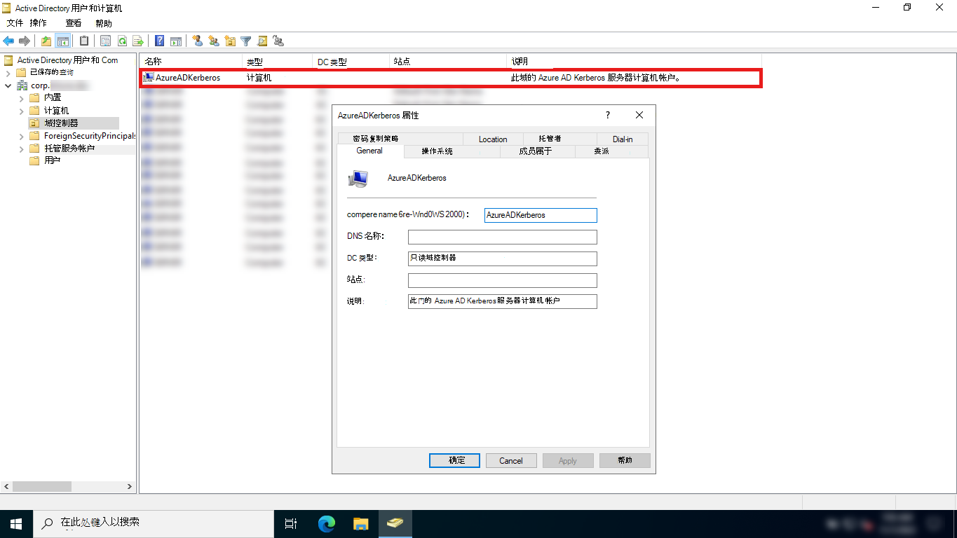 Active Directory 用户和计算机控制台的屏幕截图，其中显示了表示 Microsoft Entra Kerberos 服务器的计算机对象。