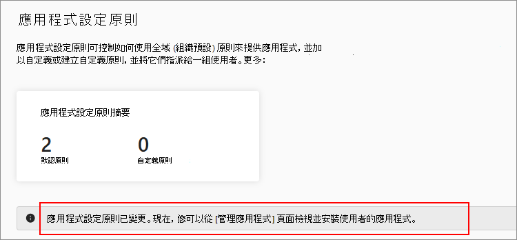 螢幕快照顯示沒有應用程式安裝選項的更新設定原則頁面。