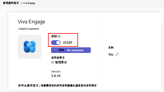 螢幕快照顯示在應用程式詳細數據頁面中允許或封鎖應用程式的選項。