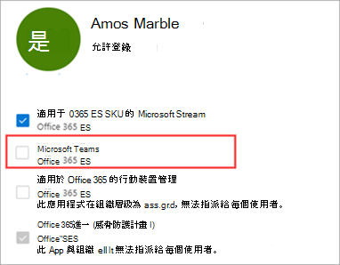 使用者已停用Teams授權的螢幕快照1。