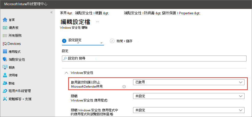 顯示已啟用竄改保護 Windows 安全性 設定的螢幕快照。