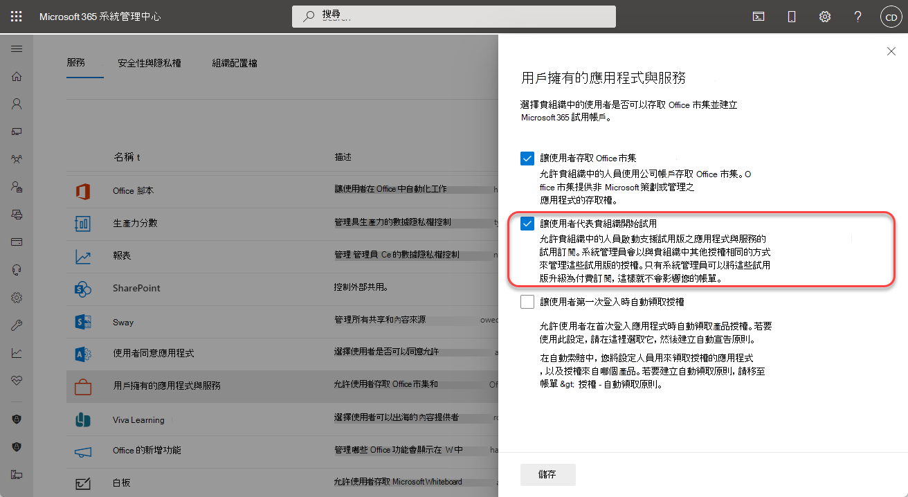 Microsoft Defender 弱點管理 用戶試用版設定的螢幕快照。