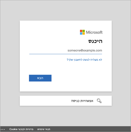 希伯來文登入體驗的螢幕擷取畫面，其中顯示從右至左的版面配置。