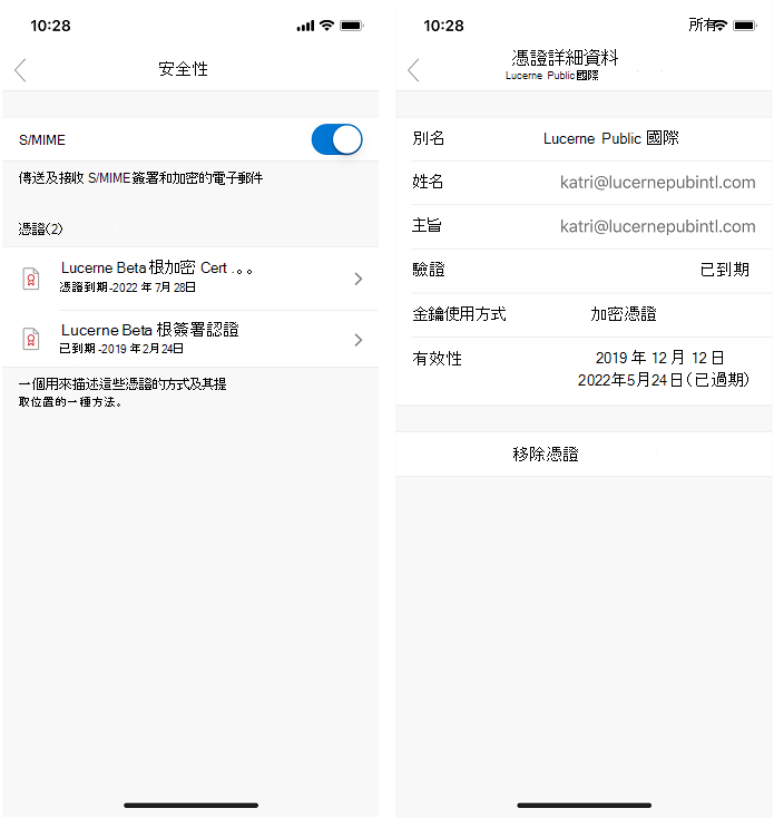 顯示 iOS 版 Outlook 憑證詳細資料畫面的螢幕擷取畫面。