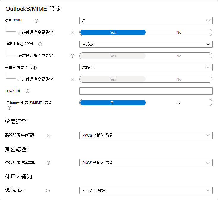 顯示 Outlook S/MIME 設定的螢幕擷取畫面。