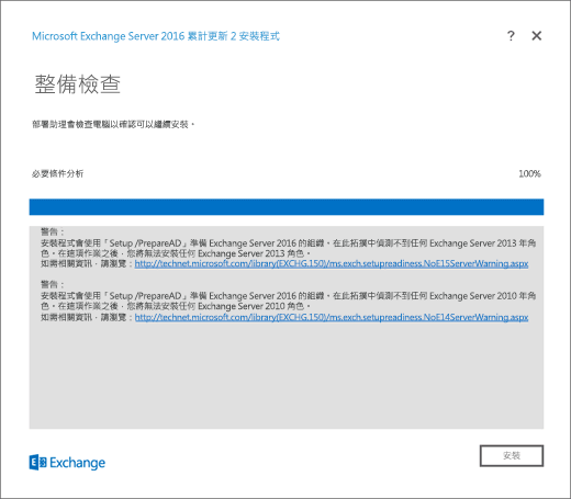 Exchange 安裝程式，已解決錯誤的 [整備檢查] 頁面。