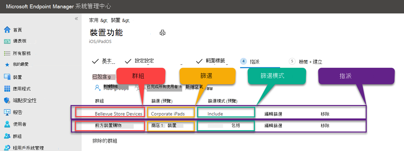 顯示在 Microsoft Intune 中使用篩選器時，範例指派衝突的螢幕快照。