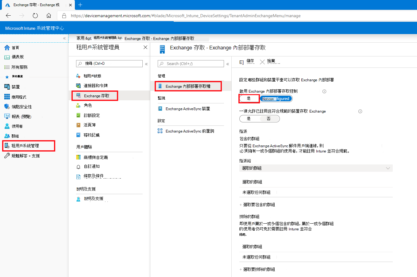 Exchange 內部部署存取畫面的範例螢幕快照