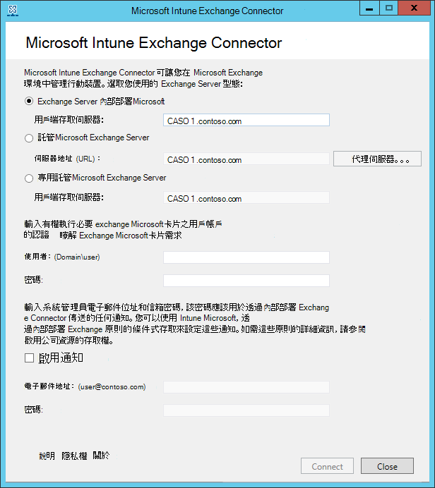 顯示選擇 Exchange Server 類型位置的影像