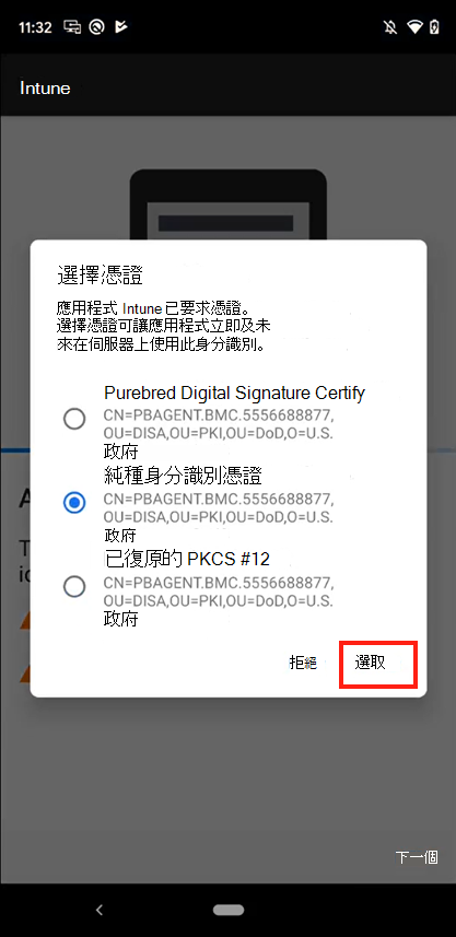 [選擇憑證] 提示的螢幕快照